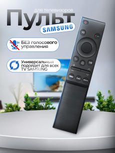 Пульт для телевизоров Samsung HQ Auto