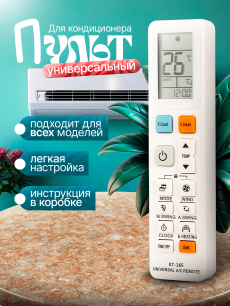 Универсальный пульт для кондиционеров HQ Auto